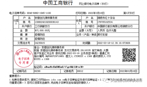 汇聚爱心共抗疫：安徽创元律师事务所捐款助力疫情防控工作