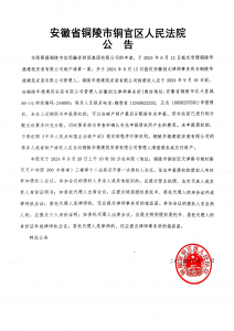 铜陵华德建筑安装有限公司破产债权申报的公告